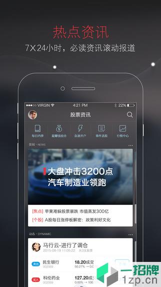京东股票手机版app下载_京东股票手机版app最新版免费下载