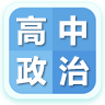 高中政治大全app(米缸高中政治)v20031安卓版