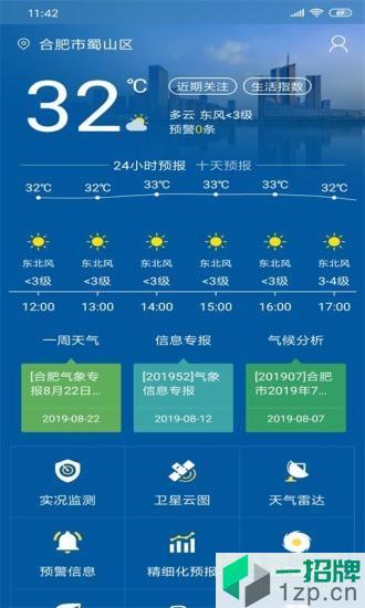 合肥天气预报软件app下载_合肥天气预报软件app最新版免费下载