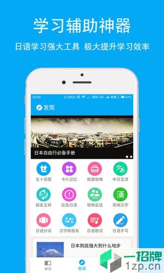 日语学习背单词app下载_日语学习背单词app最新版免费下载