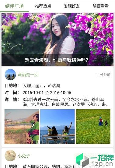青驿旅游app下载_青驿旅游app最新版免费下载