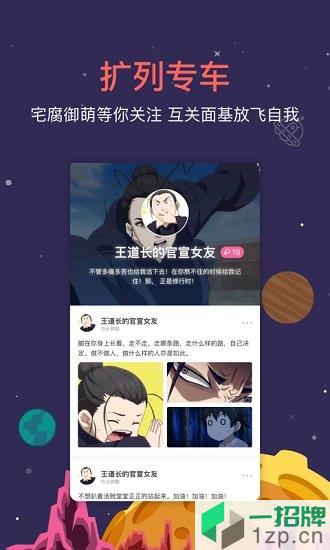 starstar(二次元社交)app下载_starstar(二次元社交)app最新版免费下载