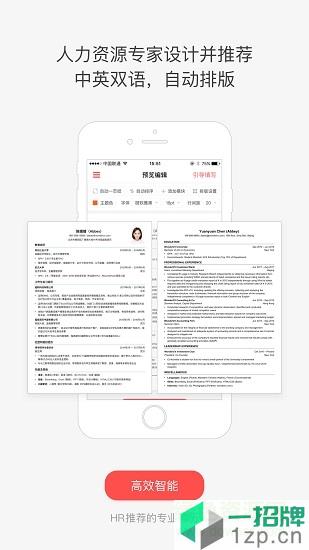 超級簡曆wondercv安卓app