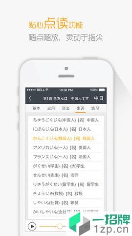 新版标准日本语电子书app下载_新版标准日本语电子书app最新版免费下载