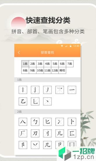 汉字字典通新版app下载_汉字字典通新版app最新版免费下载