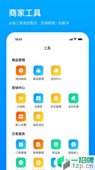 快手小店商家版登录app下载_快手小店商家版登录app最新版免费下载