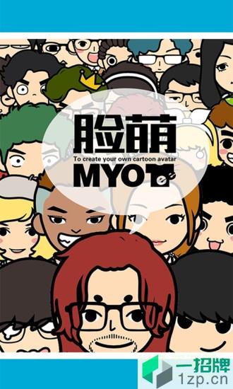 myotee脸萌app下载_myotee脸萌app最新版免费下载