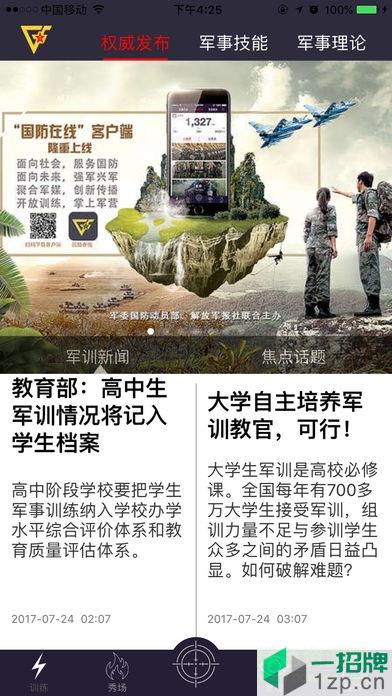 国防在线客户端app下载_国防在线客户端app最新版免费下载