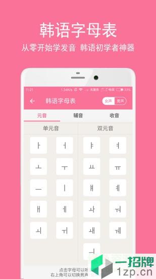 卡卡韓語app