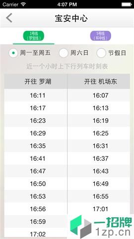 深圳地鐵官方app下載