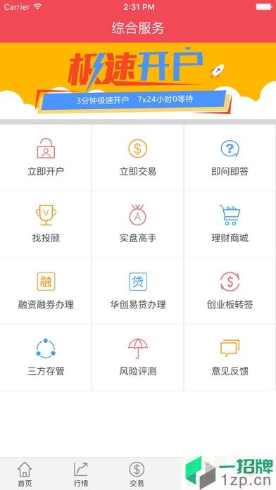 华创e智通app