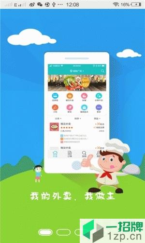 饿呗手机版app下载_饿呗手机版app最新版免费下载