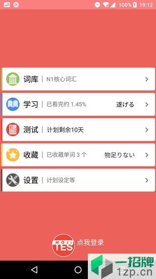 日语能力考背词mojitestapp下载_日语能力考背词mojitestapp最新版免费下载