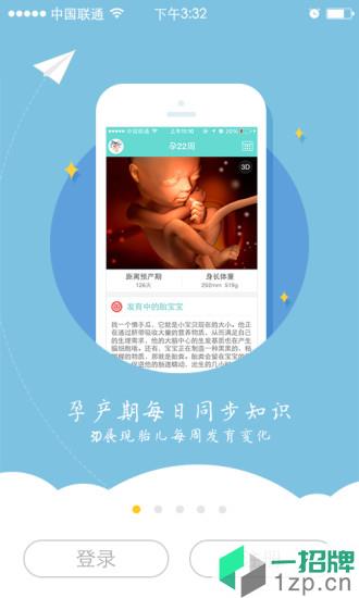 孕期伴侣安卓版软件下载
