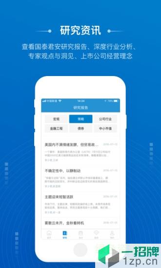 国泰君安道合app下载_国泰君安道合app最新版免费下载