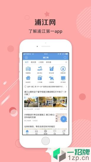 浦江網app
