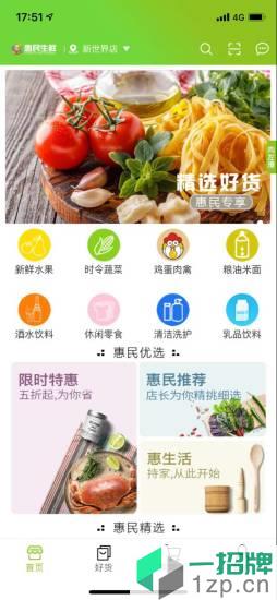 惠民生鮮app