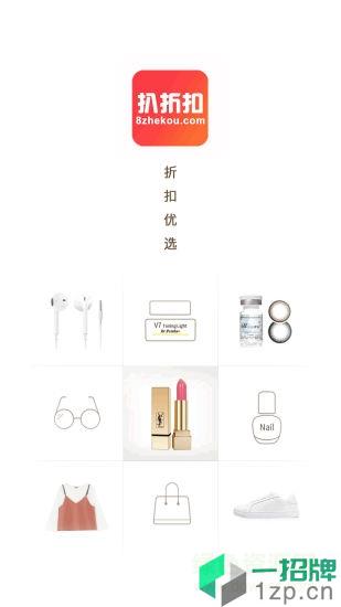 扒折扣(手机购物)app下载_扒折扣(手机购物)app最新版免费下载