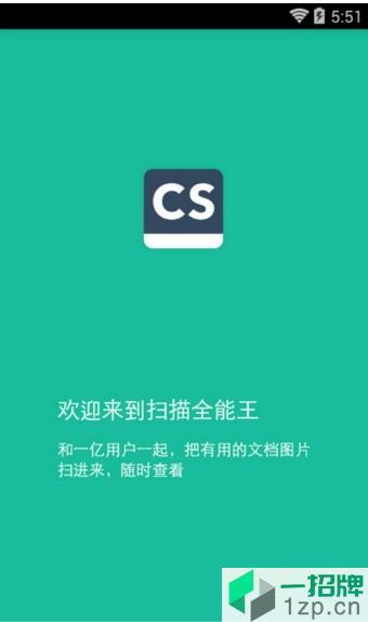 cs扫描全能王免费版下载