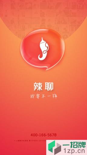 辣聊app(免费通话)app下载_辣聊app(免费通话)app最新版免费下载