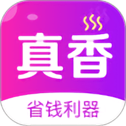 真香省钱网购appv1.0.9安卓版