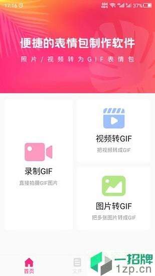 动图gif助手app下载_动图gif助手app最新版免费下载