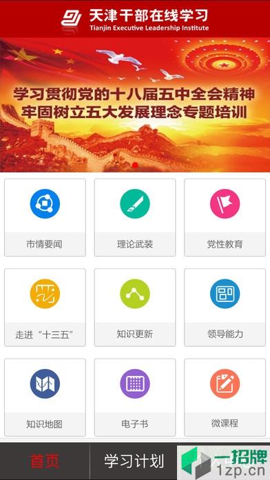 天津幹部在線app新版下載
