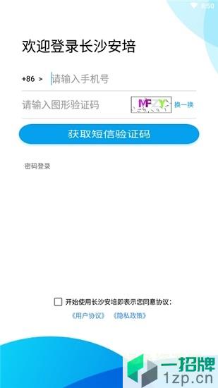 长沙安培教育app下载_长沙安培教育app最新版免费下载