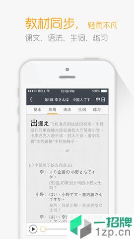 新版标准日本语电子书app下载_新版标准日本语电子书app最新版免费下载