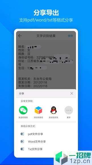 图片扫描全能王软件免费app下载_图片扫描全能王软件免费app最新版免费下载