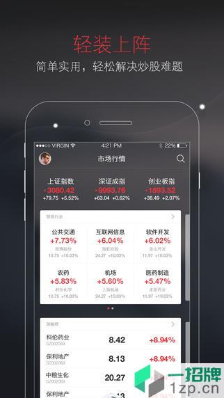 京东股票手机版app下载_京东股票手机版app最新版免费下载