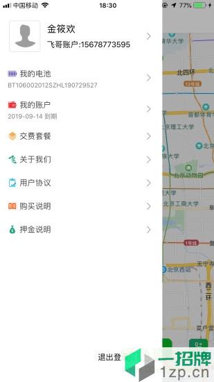中国铁塔飞哥换电appapp下载_中国铁塔飞哥换电appapp最新版免费下载