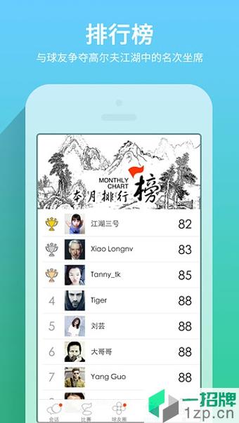 高尔夫江湖app下载_高尔夫江湖app最新版免费下载