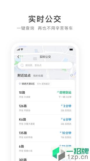 畅行锦州公交appapp下载_畅行锦州公交appapp最新版免费下载