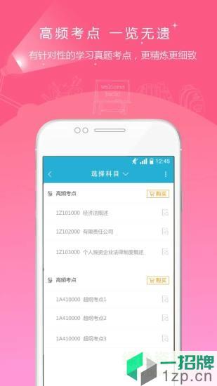 会计职称准题库app下载_会计职称准题库app最新版免费下载