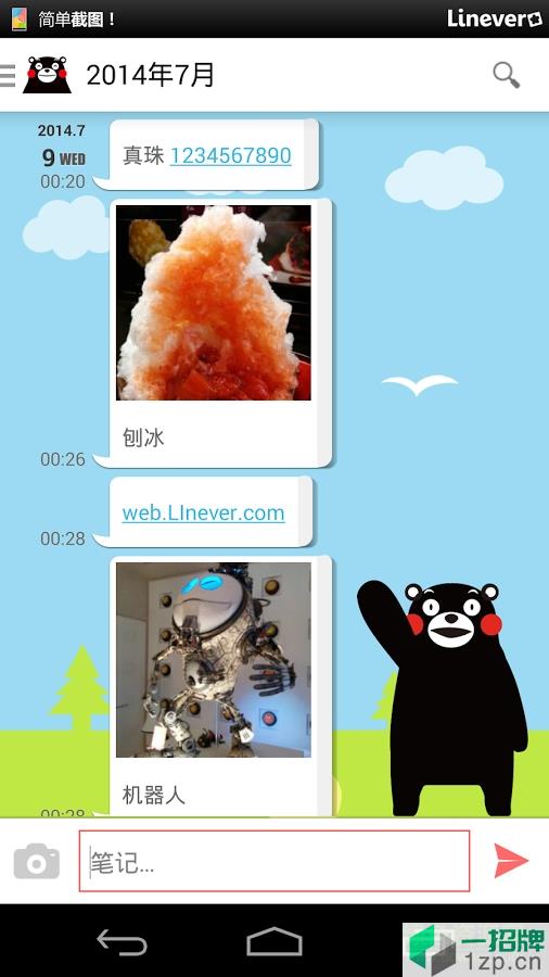 熊本的笔记本手机版app下载_熊本的笔记本手机版app最新版免费下载
