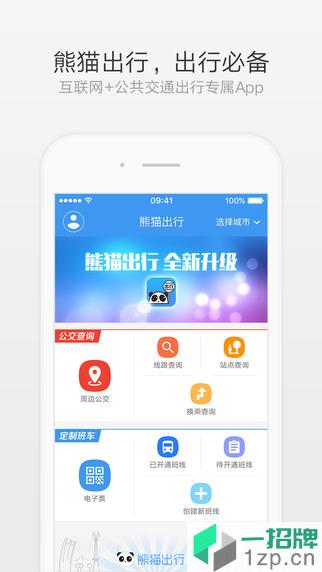 熊猫出行大连公交app下载_熊猫出行大连公交app最新版免费下载