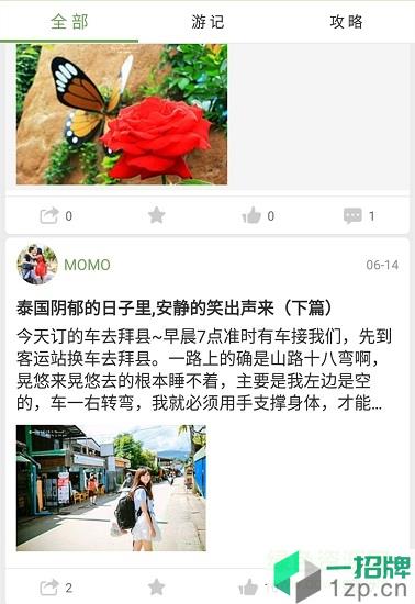 青驿旅遊app下載