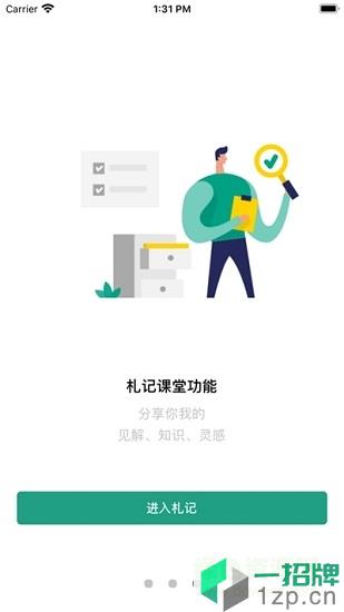 札记课堂app下载_札记课堂app最新版免费下载