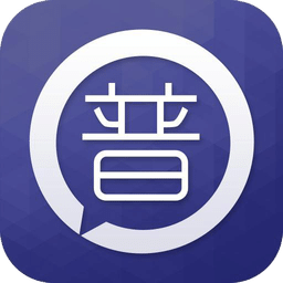 普通话学习测试app下载_普通话学习测试app最新版免费下载