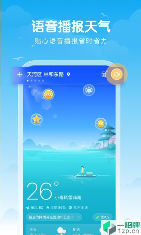 吉祥天氣app