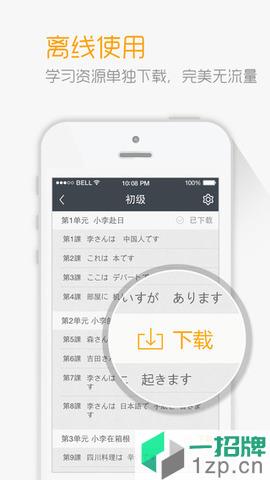 新版标准日本语app