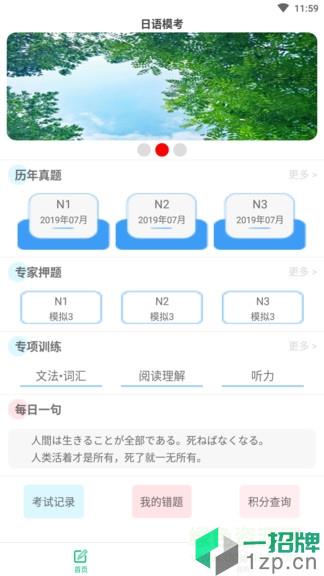 日语模考appapp下载_日语模考appapp最新版免费下载