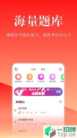 华图在线公务员考试app