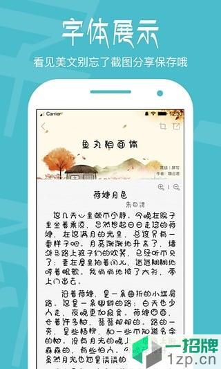 手迹造字app下载_手迹造字app最新版免费下载