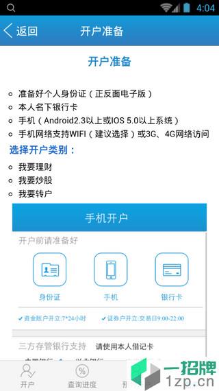 申万宏源手机开户app下载_申万宏源手机开户app最新版免费下载