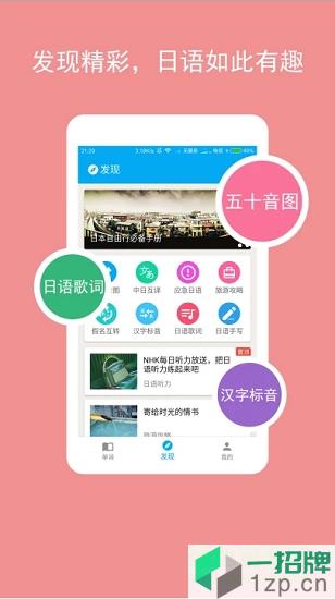 卡卡日語app