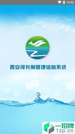 西安河长制管理信息系统app下载_西安河长制管理信息系统app最新版免费下载