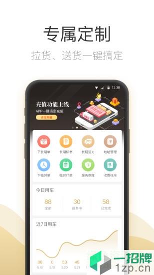 快狗打车企业版app下载_快狗打车企业版app最新版免费下载