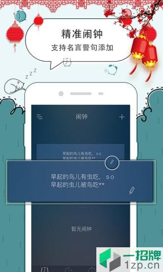 豆豆闹钟app下载_豆豆闹钟app最新版免费下载
